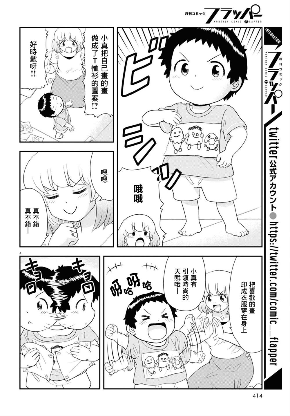 上課小動作育兒篇 - 第23話 - 1