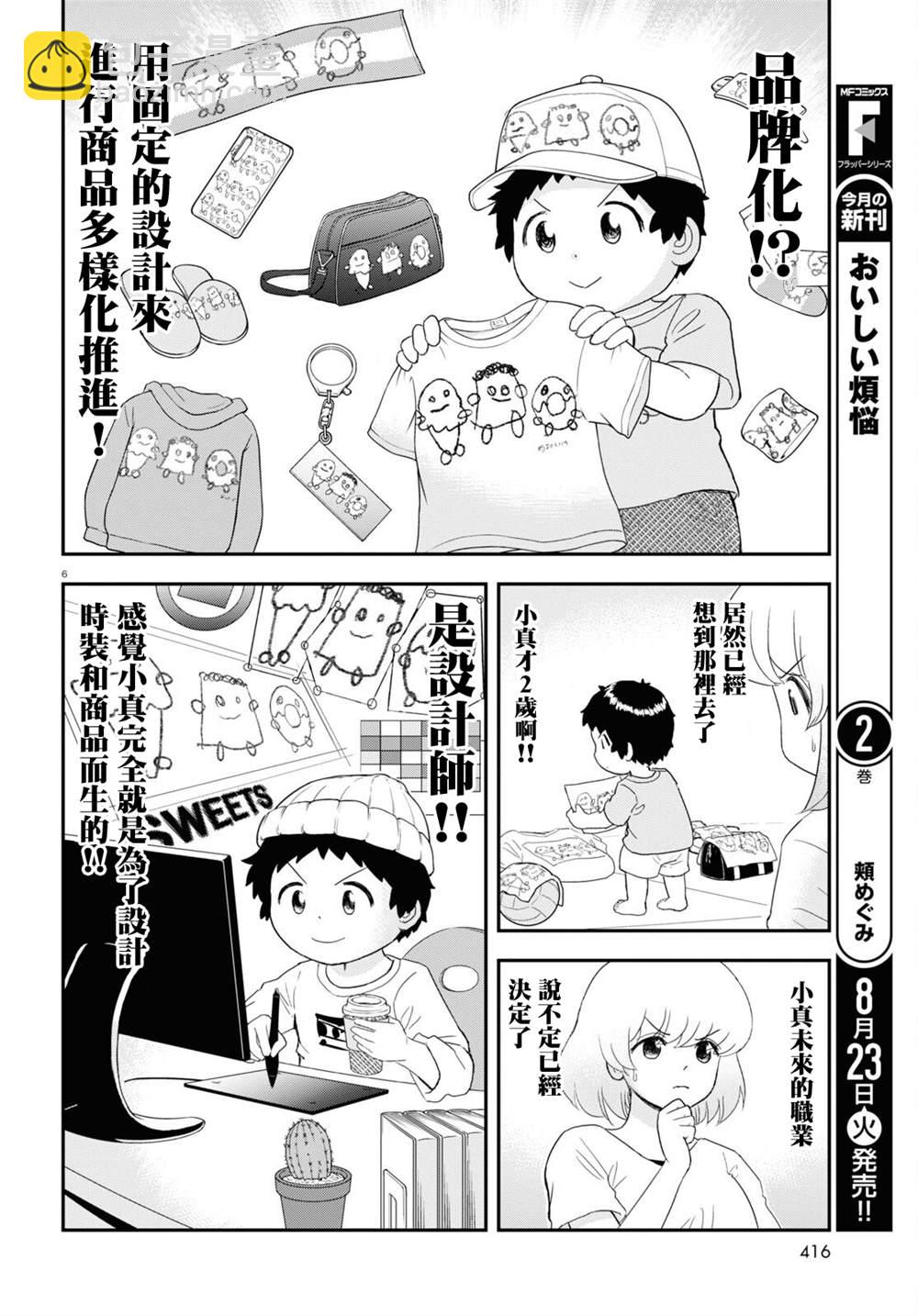 上課小動作育兒篇 - 第23話 - 3