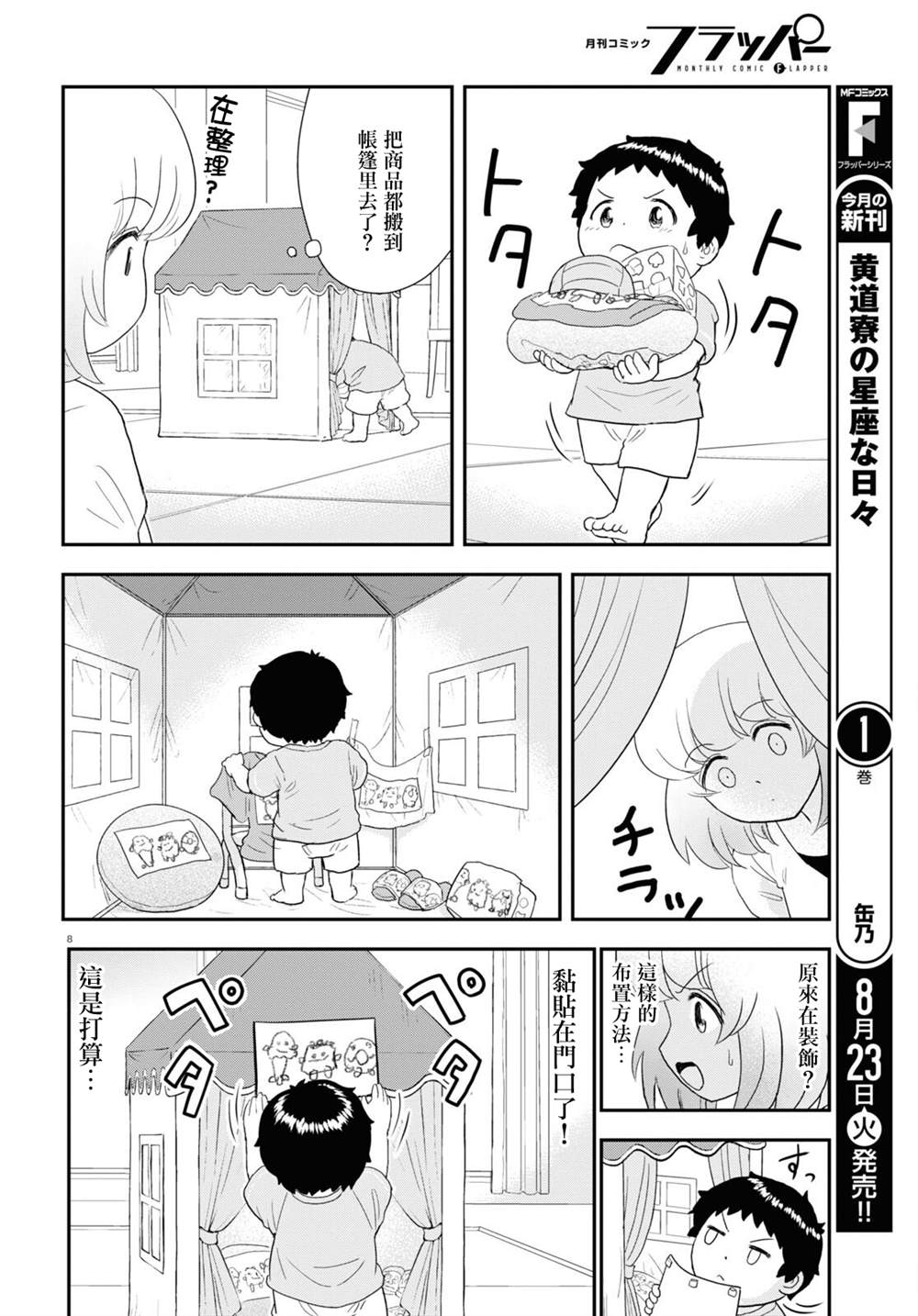 上課小動作育兒篇 - 第23話 - 2