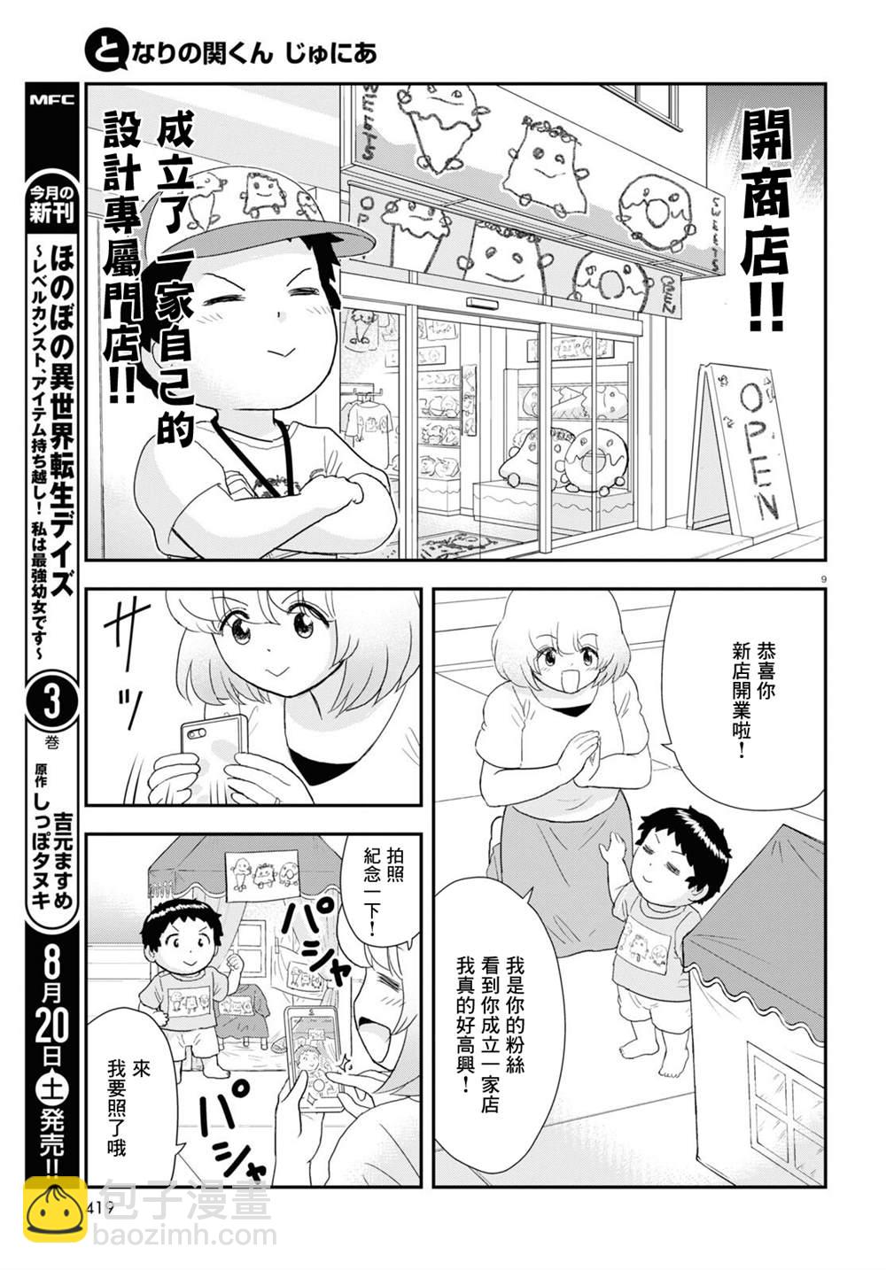 上課小動作育兒篇 - 第23話 - 3
