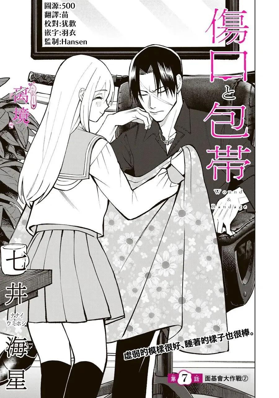 傷口和繃帶 - 第07話 - 1