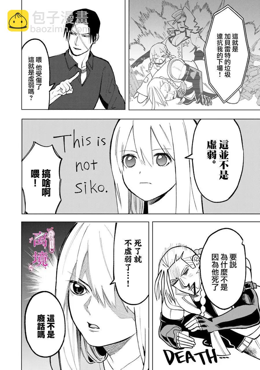 傷口和繃帶 - 第07話 - 6