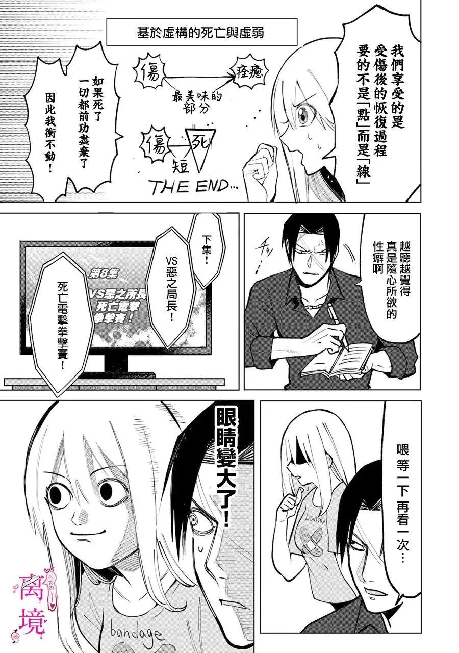 傷口和繃帶 - 第07話 - 1