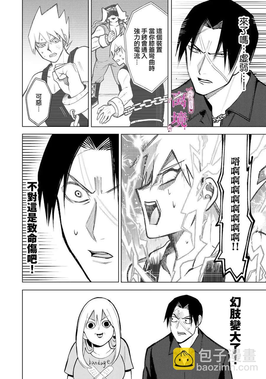 傷口和繃帶 - 第07話 - 2