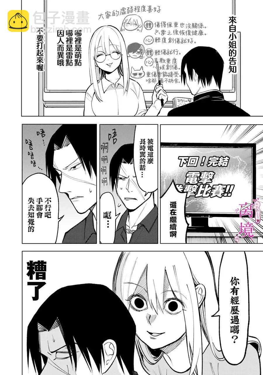 傷口和繃帶 - 第07話 - 4