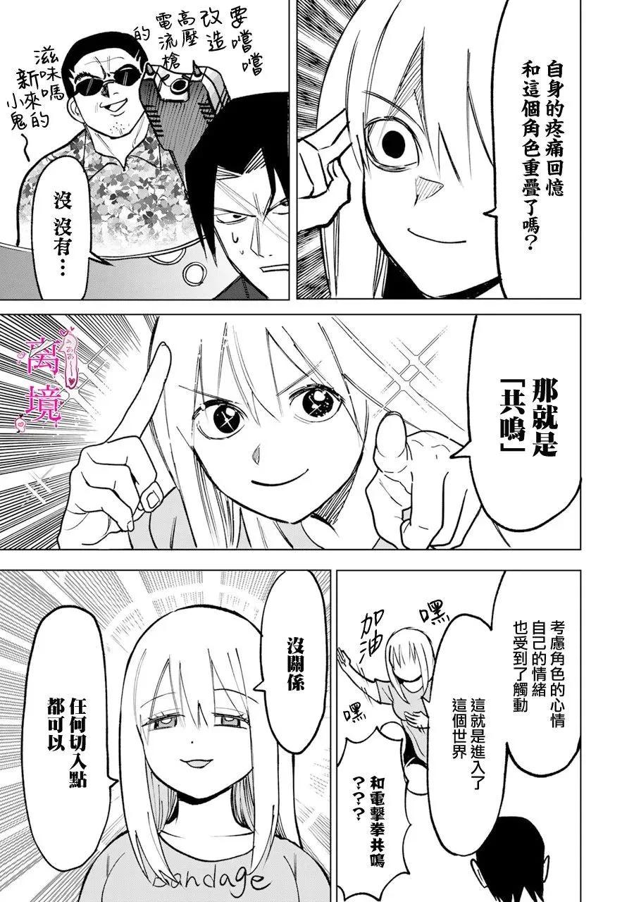 傷口和繃帶 - 第07話 - 5