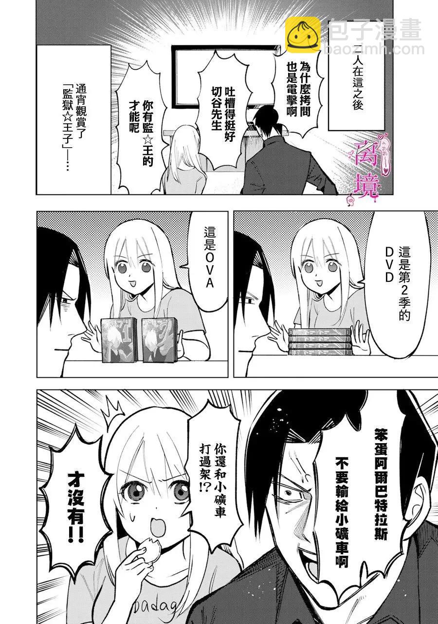 傷口和繃帶 - 第07話 - 6