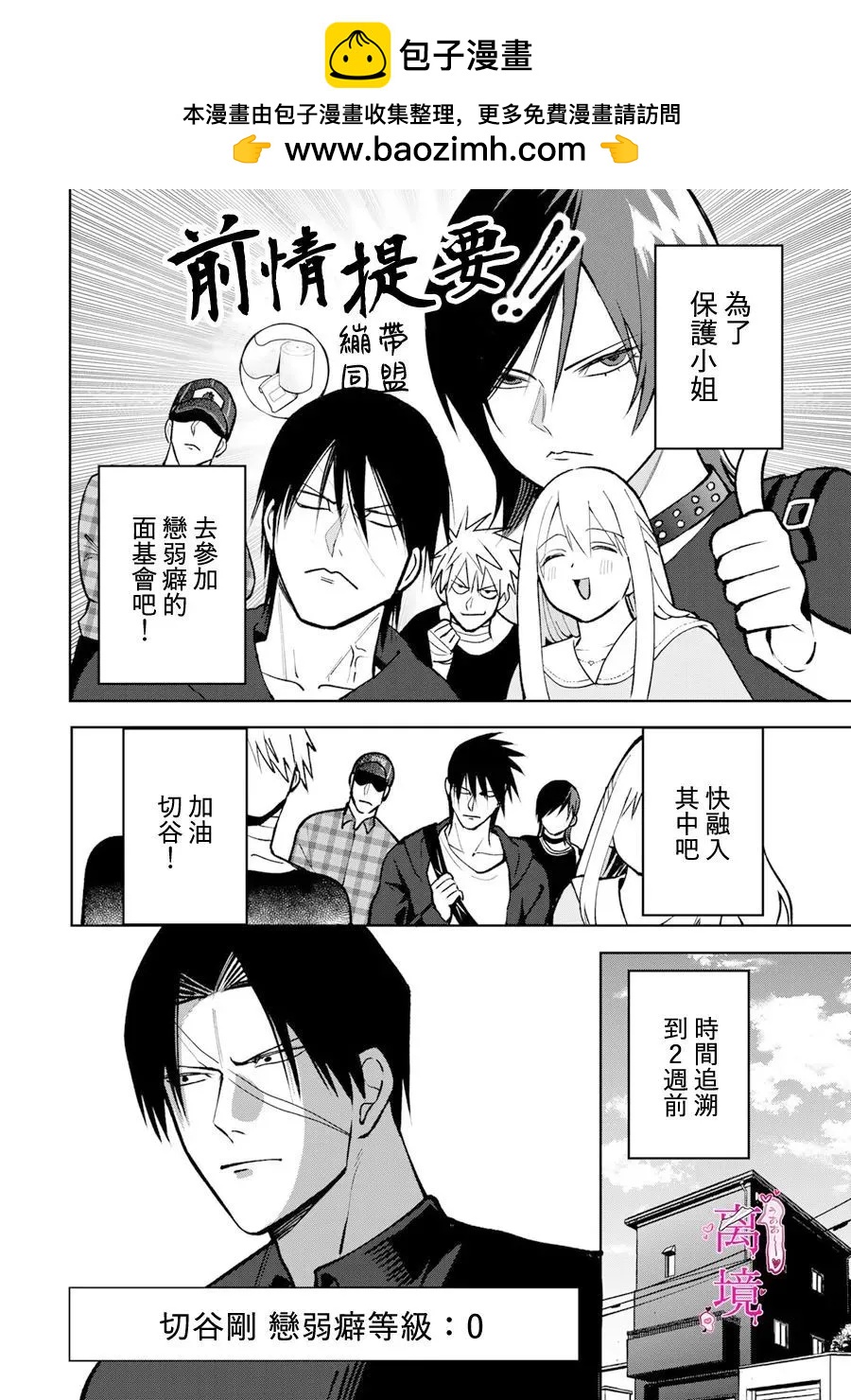 傷口和繃帶 - 第07話 - 2