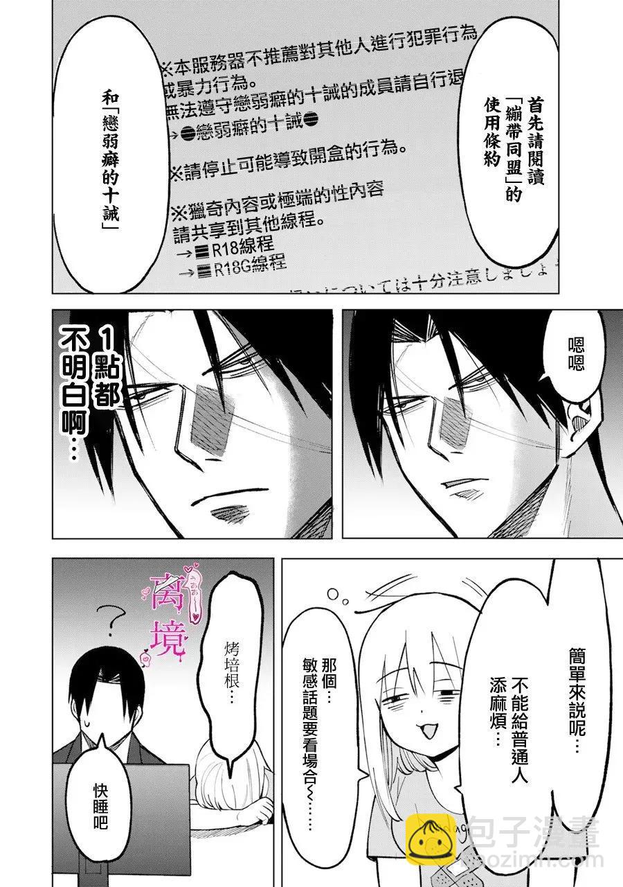 傷口和繃帶 - 第07話 - 2