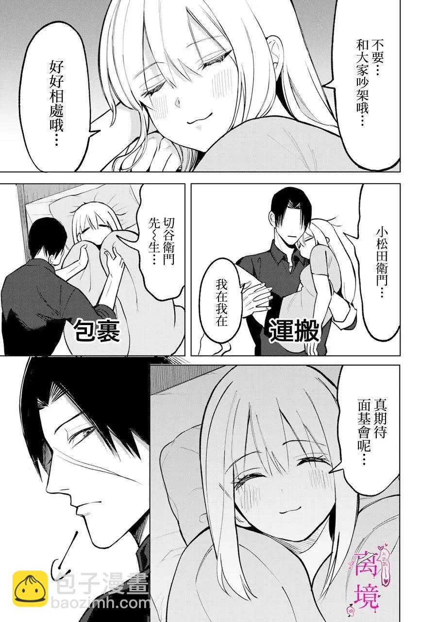 傷口和繃帶 - 第07話 - 3