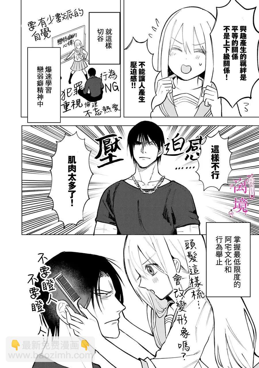 傷口和繃帶 - 第07話 - 4