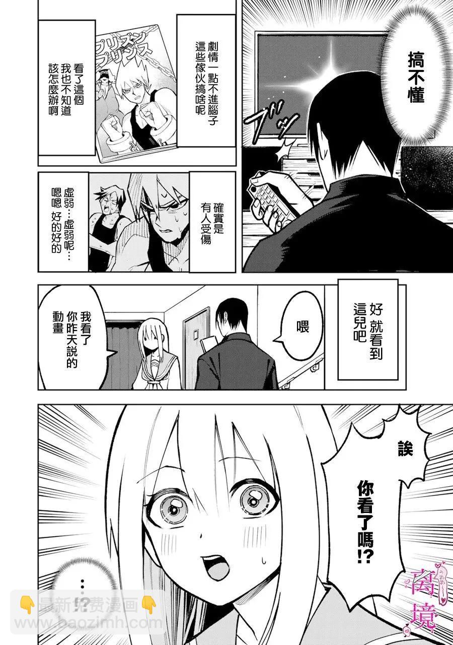 傷口和繃帶 - 第07話 - 4
