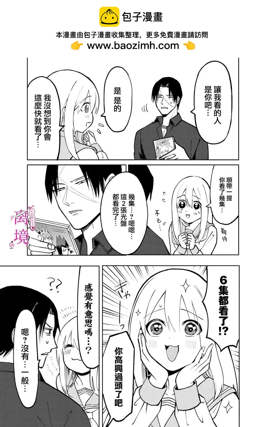 傷口和繃帶 - 第07話 - 5