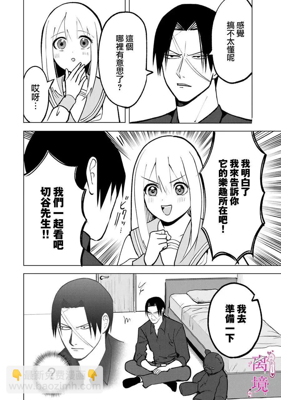 傷口和繃帶 - 第07話 - 6