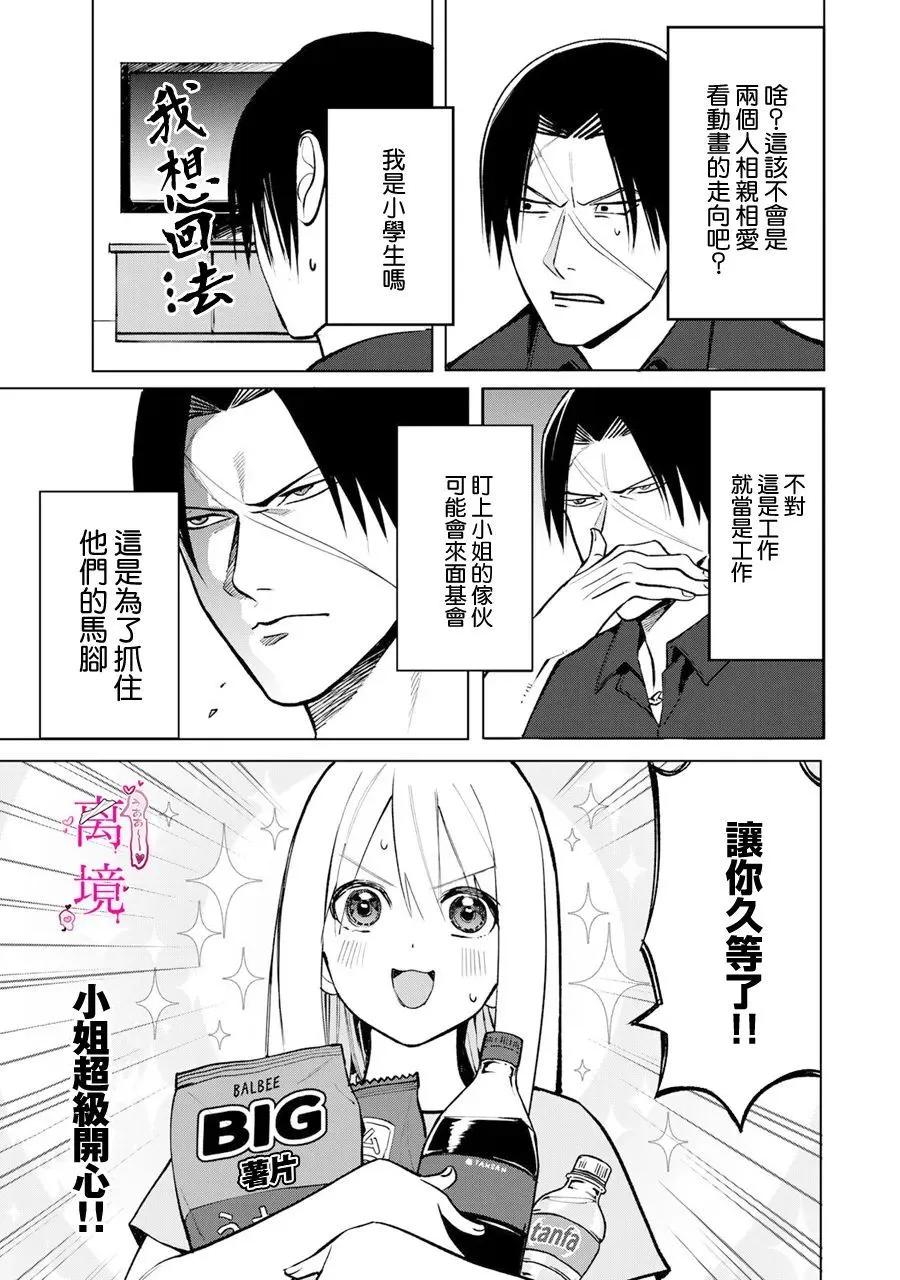 傷口和繃帶 - 第07話 - 1