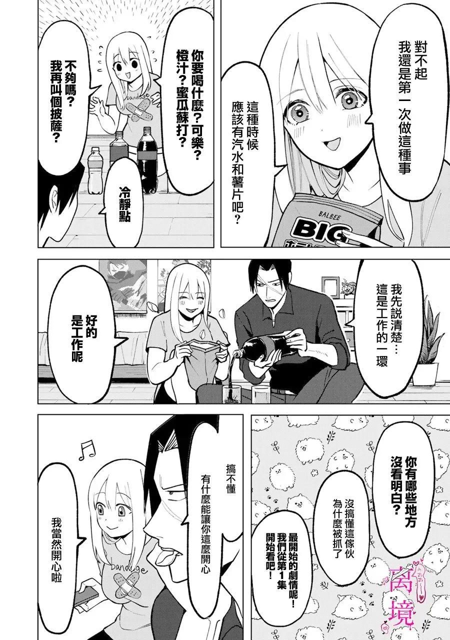 傷口和繃帶 - 第07話 - 2