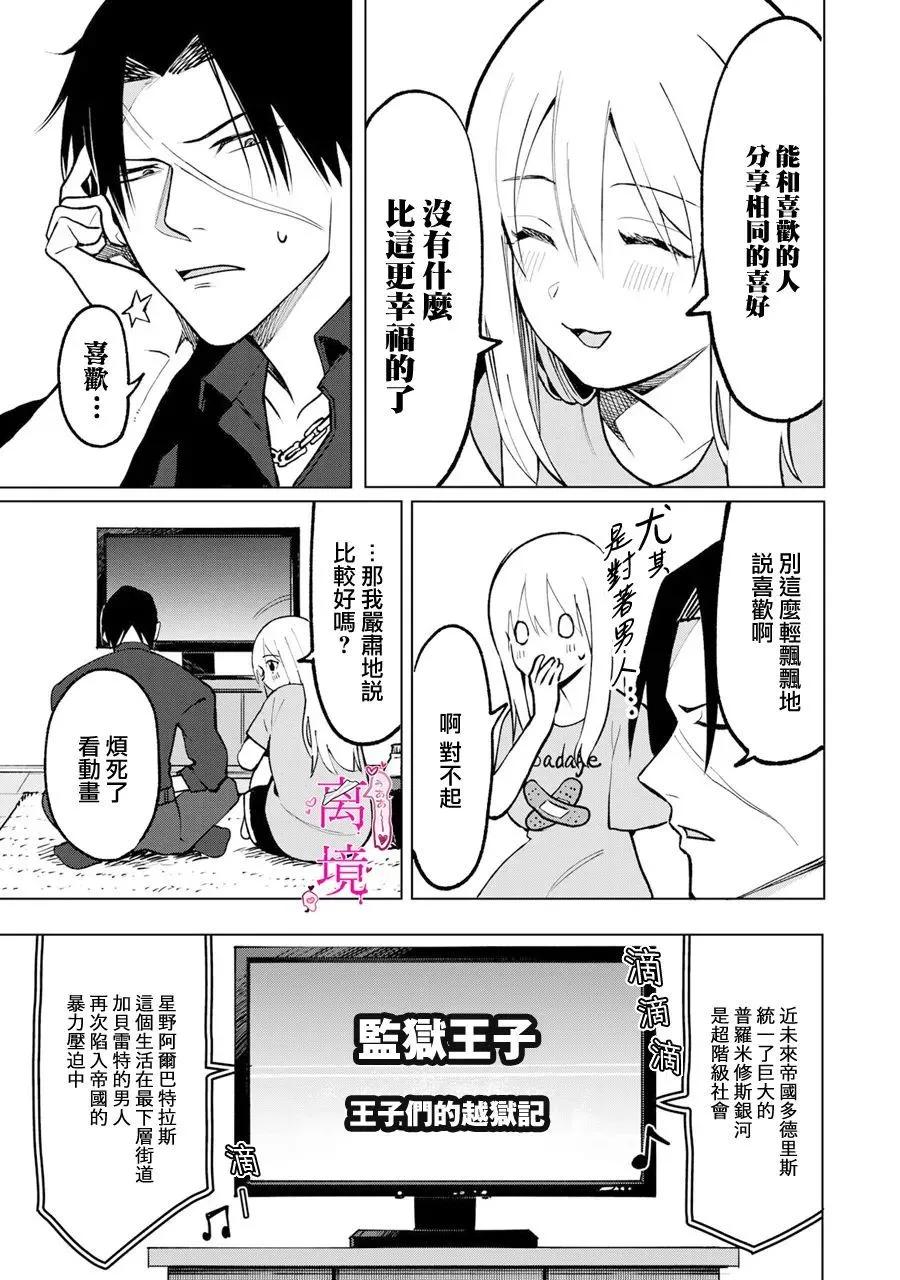 傷口和繃帶 - 第07話 - 3