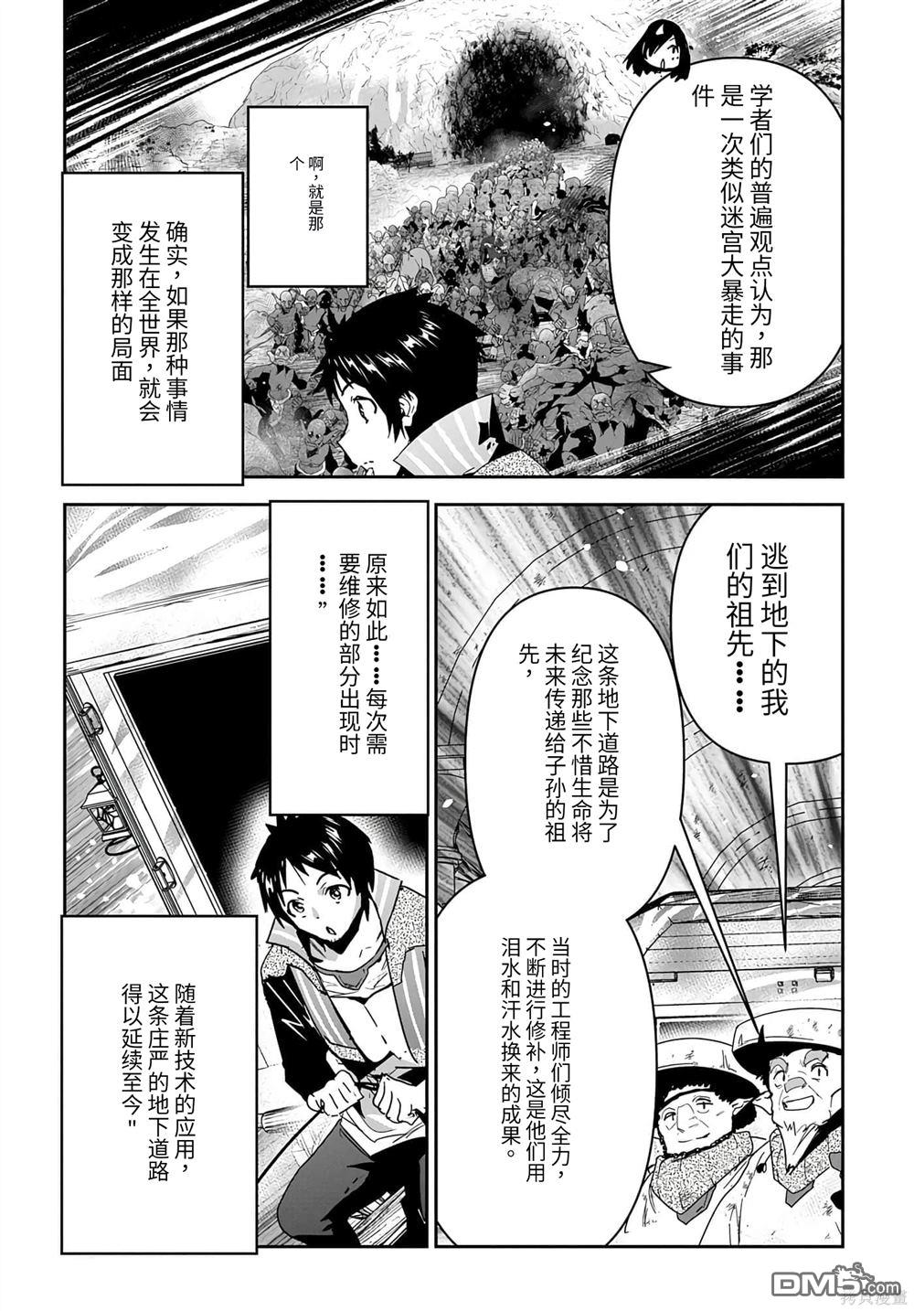 商人勇者在異世界手執牛耳-用栽培技能增殖一切 - 第26話 - 5