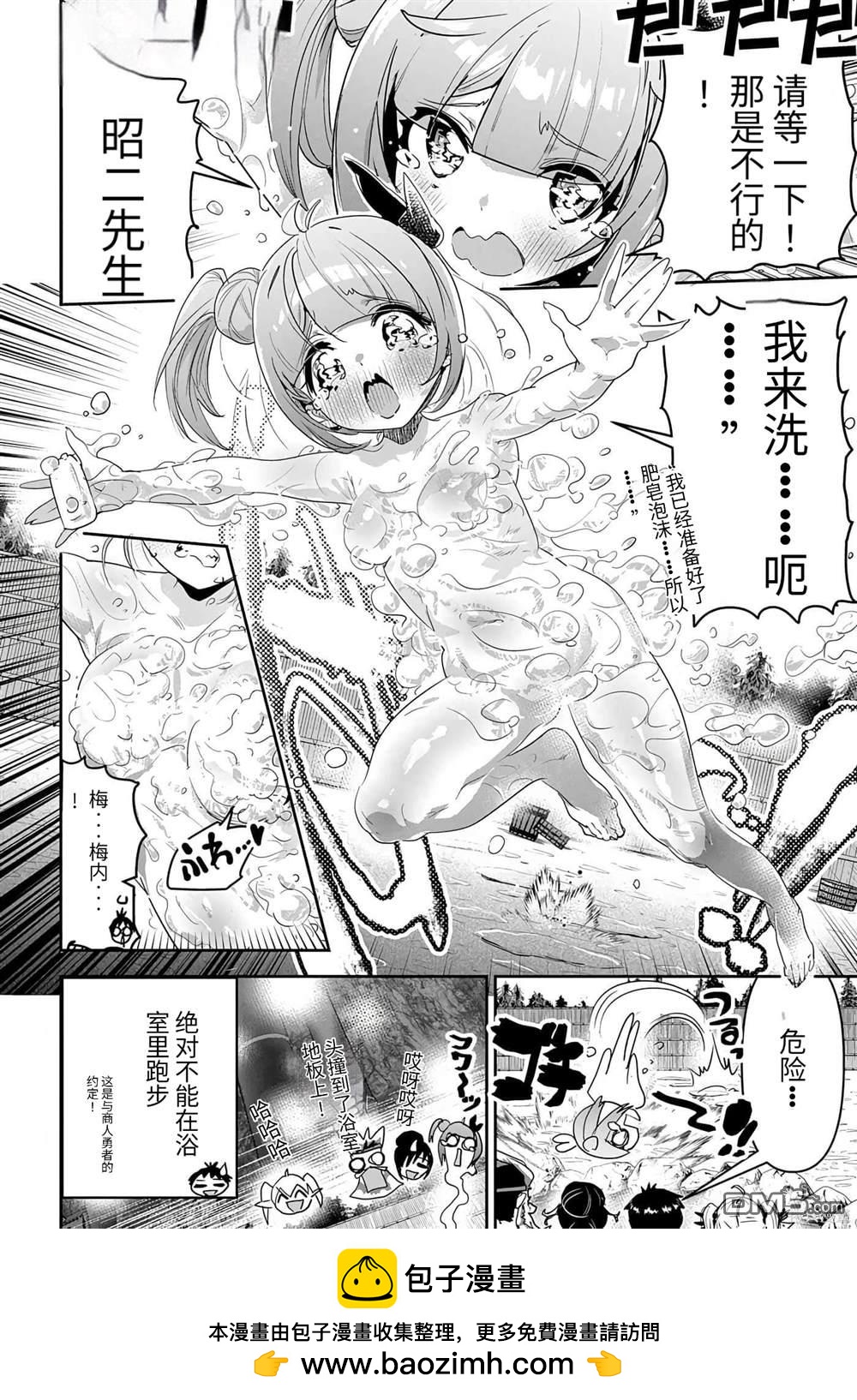 商人勇者在異世界手執牛耳-用栽培技能增殖一切 - 第29.5話 - 1