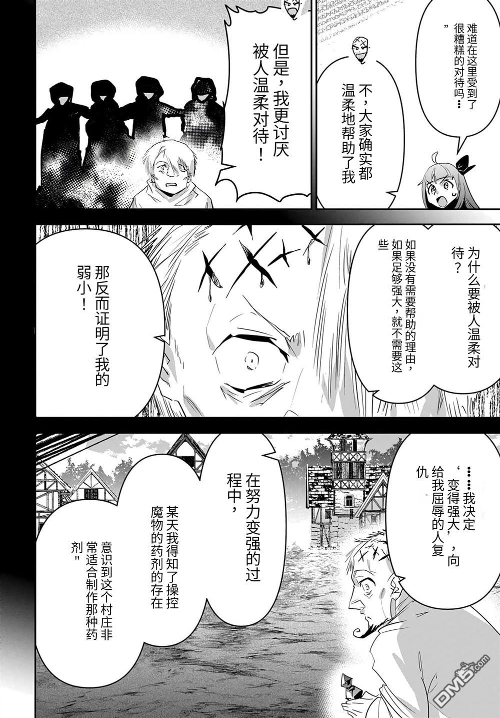 商人勇者在異世界手執牛耳-用栽培技能增殖一切 - 第35話 - 4