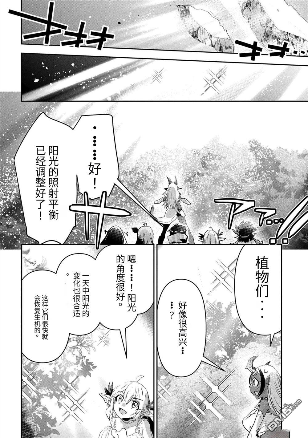 商人勇者在異世界手執牛耳-用栽培技能增殖一切 - 第40話 - 5