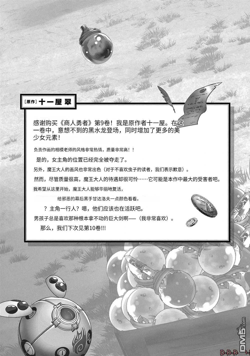 商人勇者在異世界手執牛耳-用栽培技能增殖一切 - 第44話 - 1