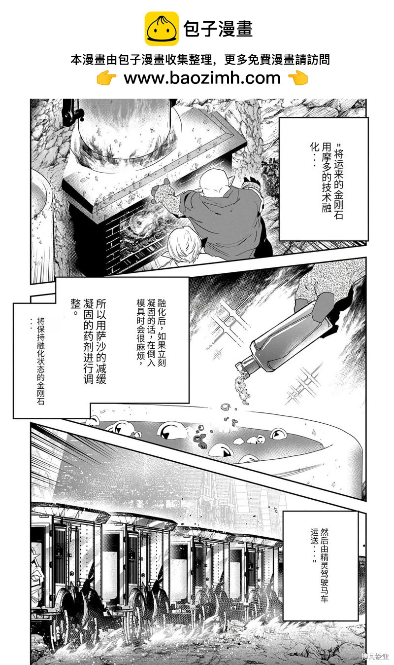 商人勇者在異世界手執牛耳～用栽培技能增殖一切～ - 第29話機翻 - 5