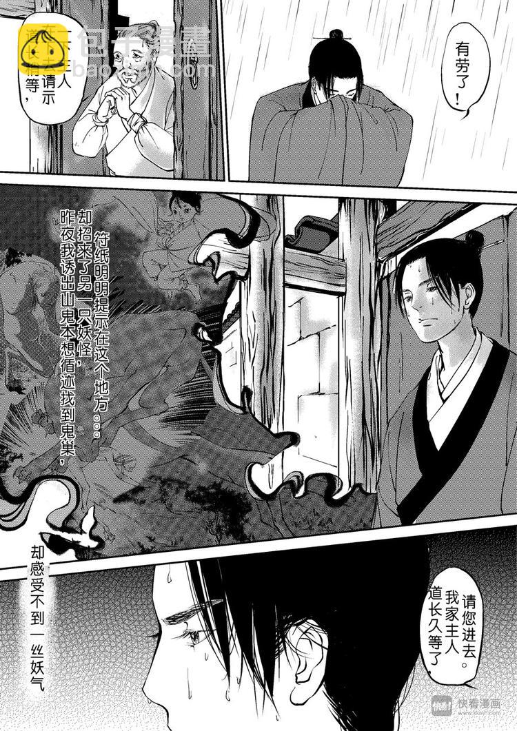 重置，吃妖怪的女孩2-第2话