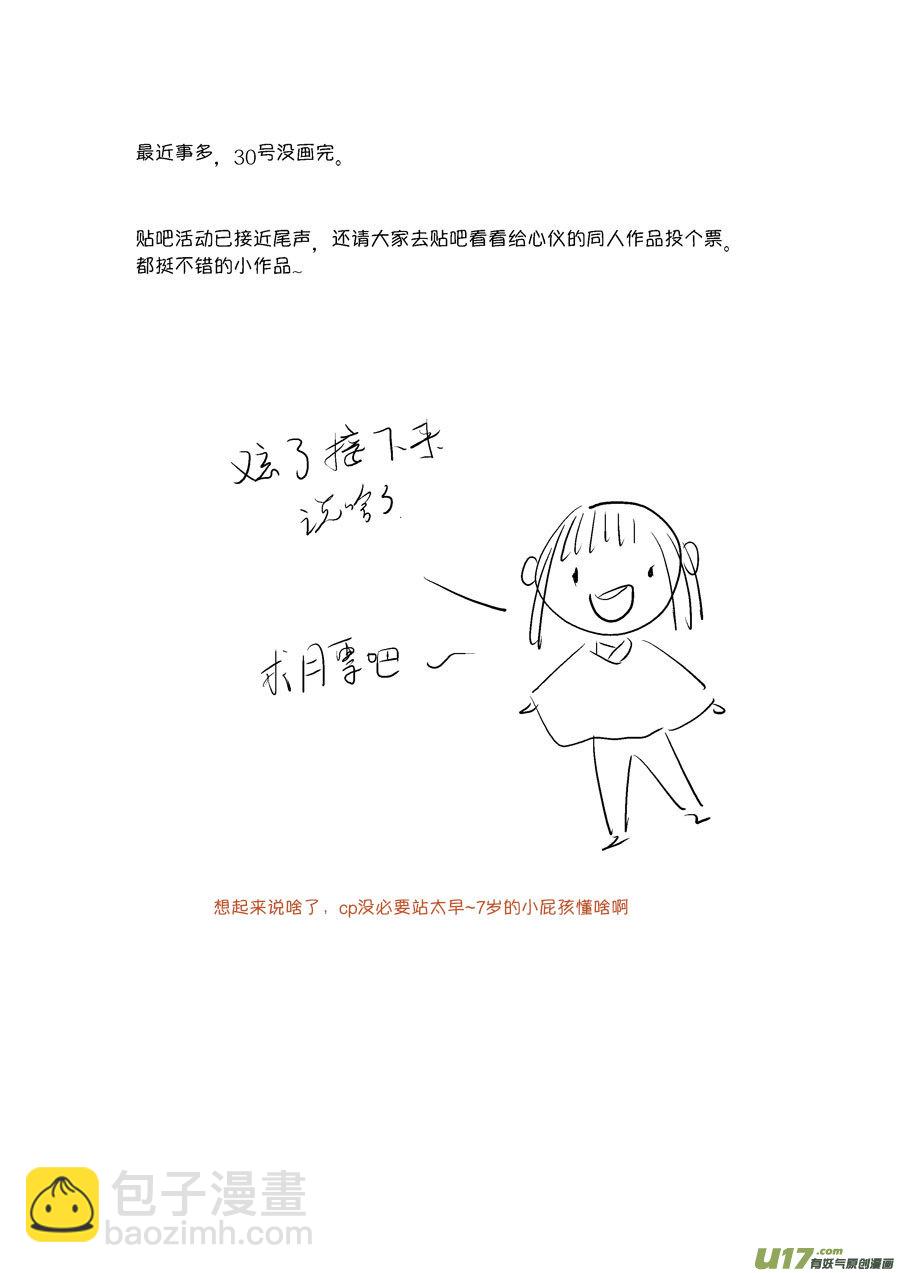 皇城异事26-第110话