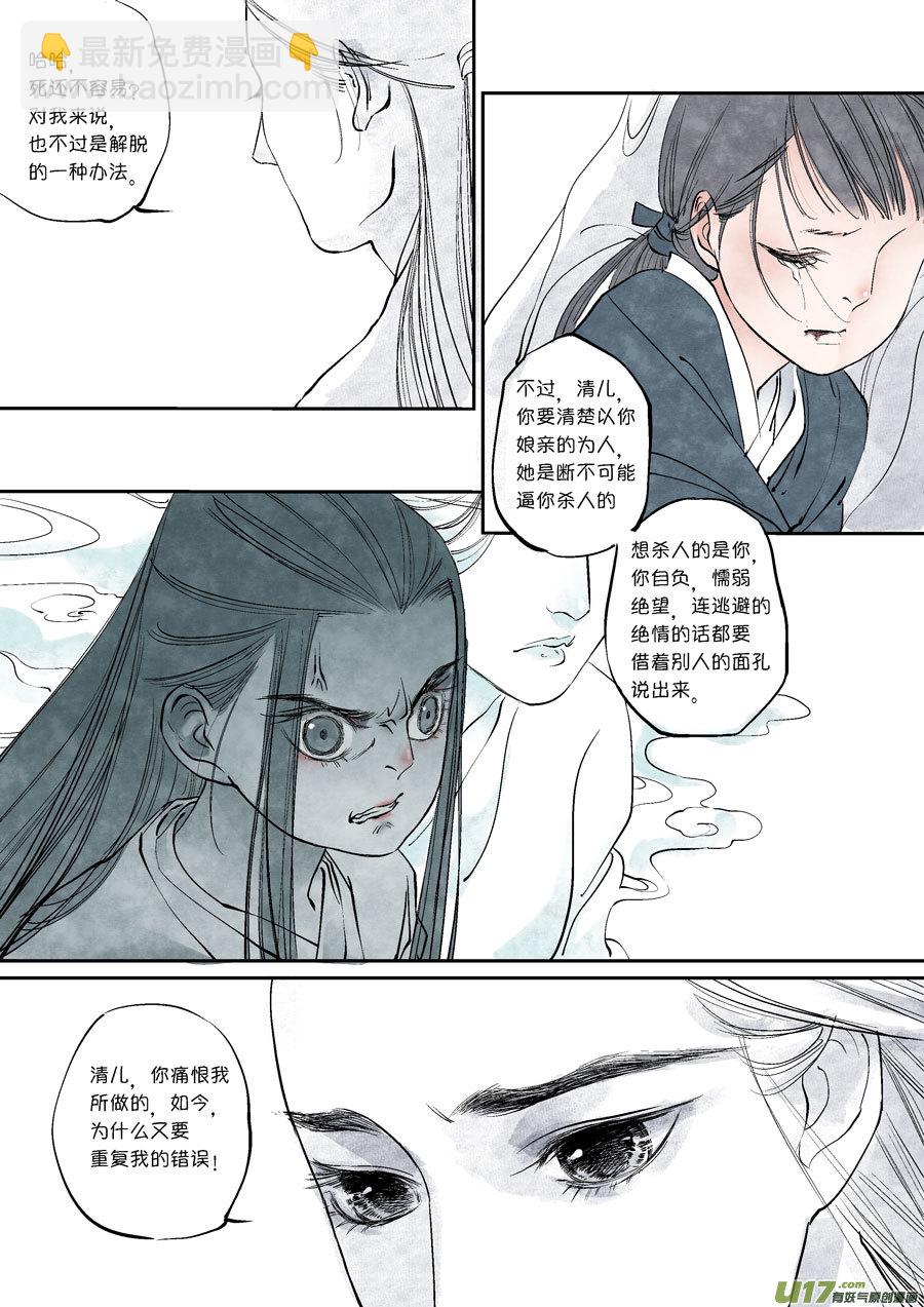 皇城异事26-第110话