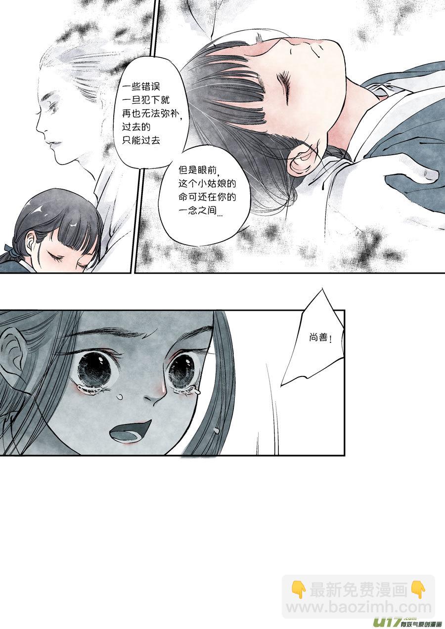 皇城异事26-第110话