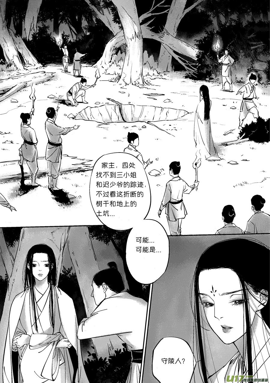 顾家风云之灯笼篇4-第116话