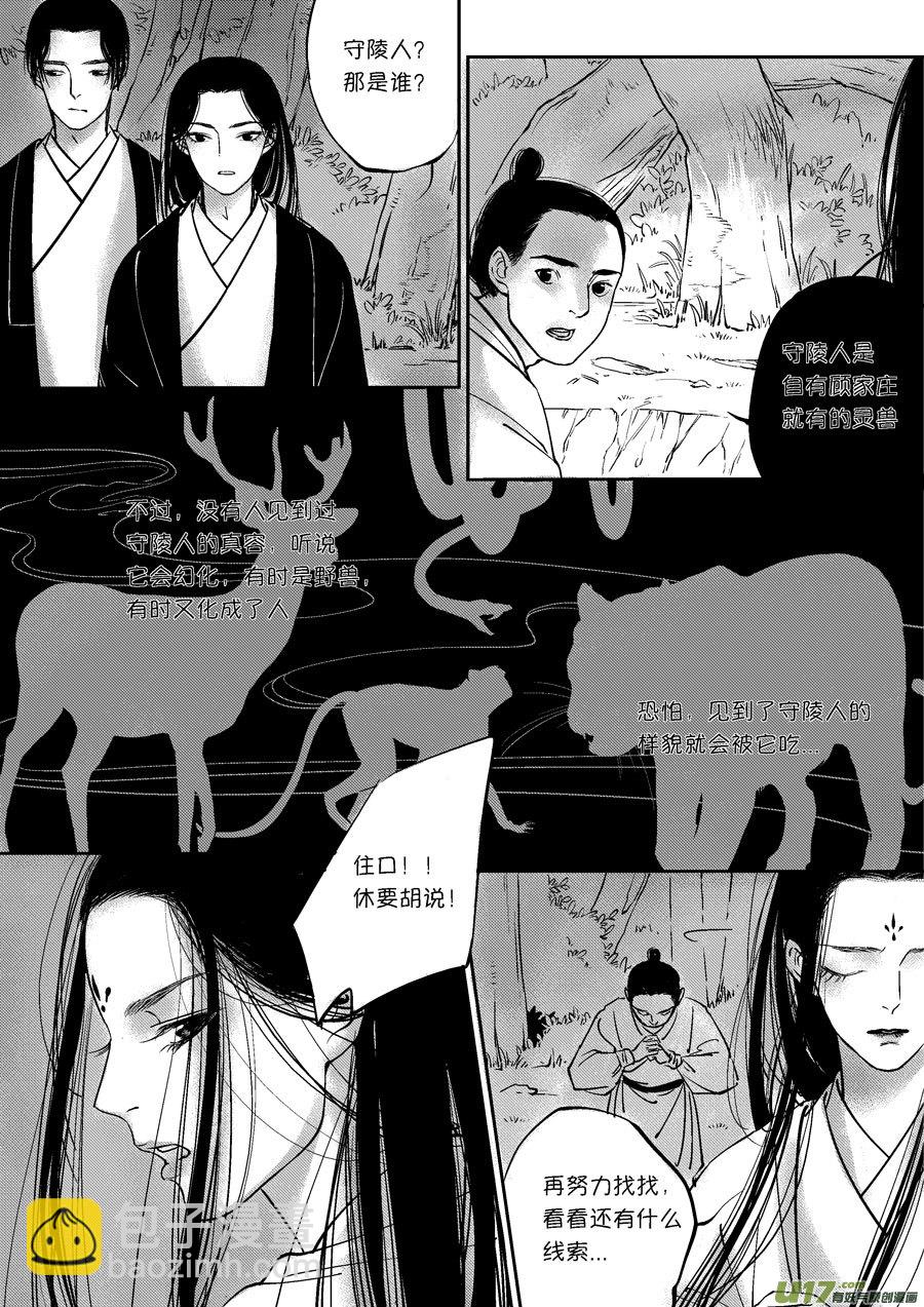 顾家风云之灯笼篇4-第116话