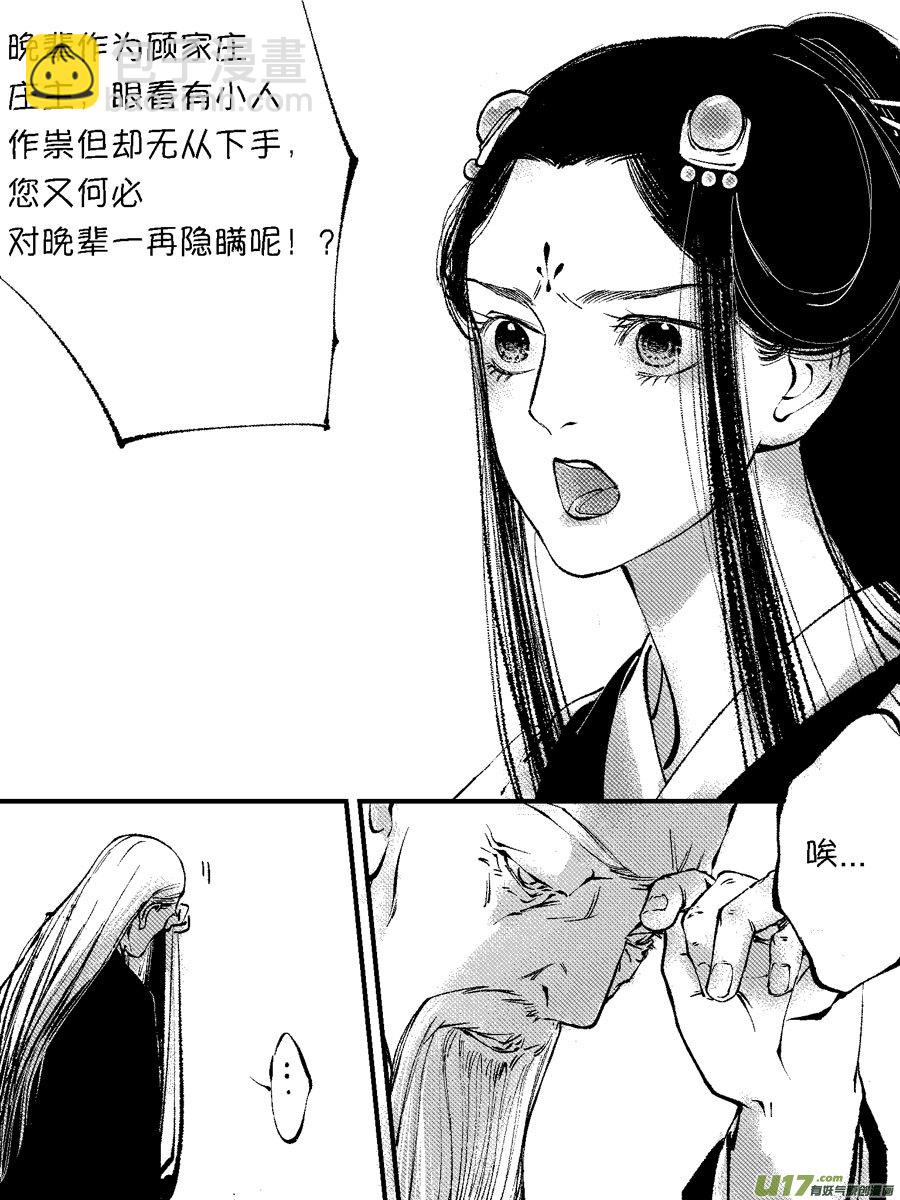 顾家风云之灯笼篇6-第118话