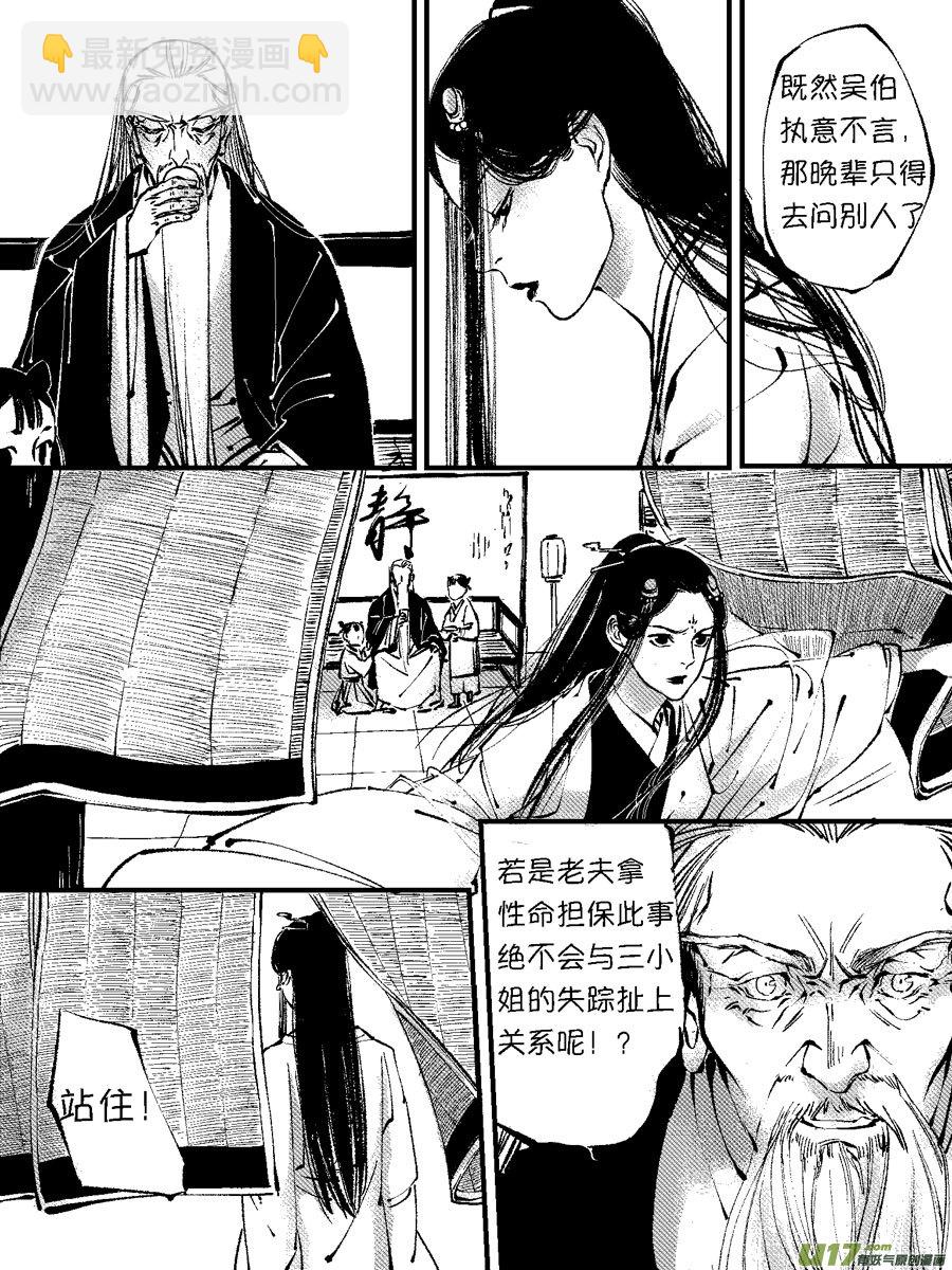 顾家风云之灯笼篇6-第118话