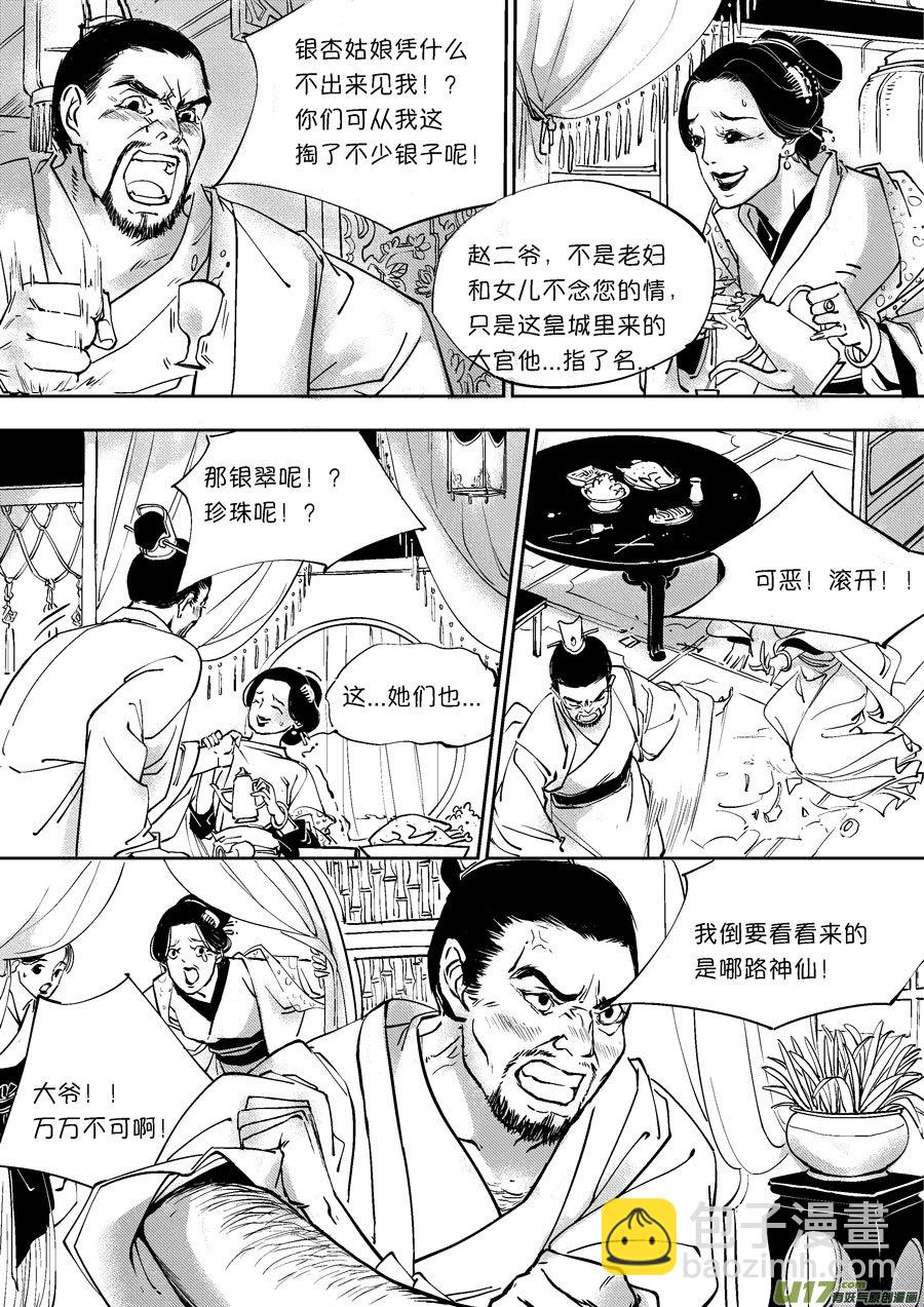 重置，绑架4-第14话