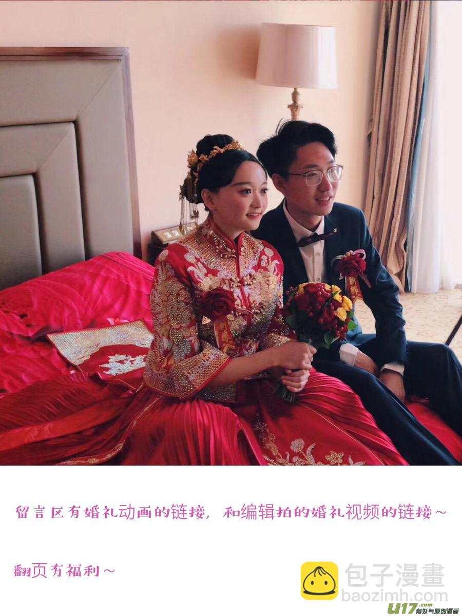 婚礼特别篇-第138话