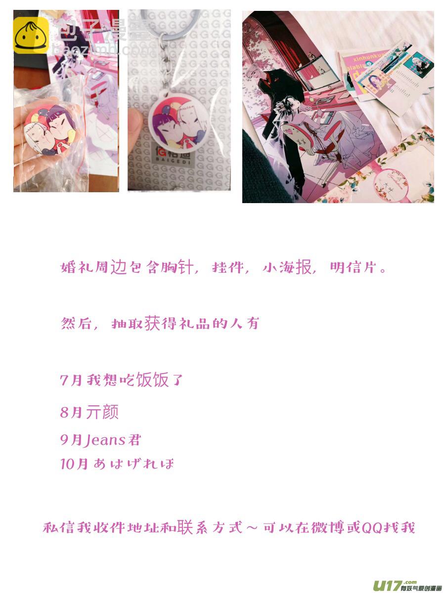 婚礼特别篇-第138话