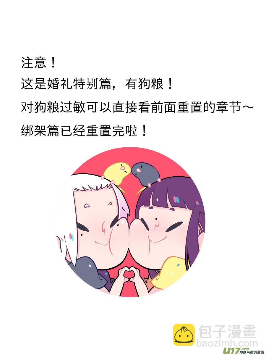 婚礼特别篇-第138话