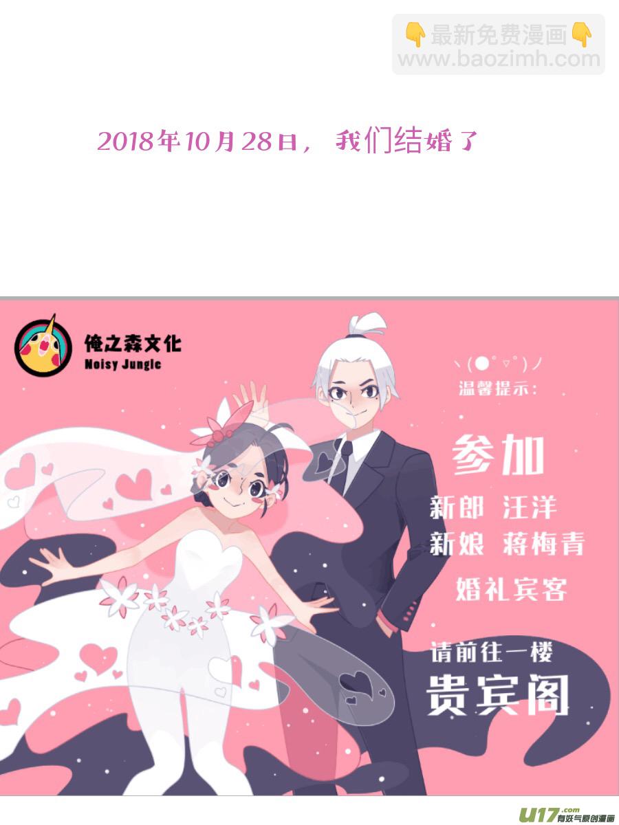 婚礼特别篇-第138话