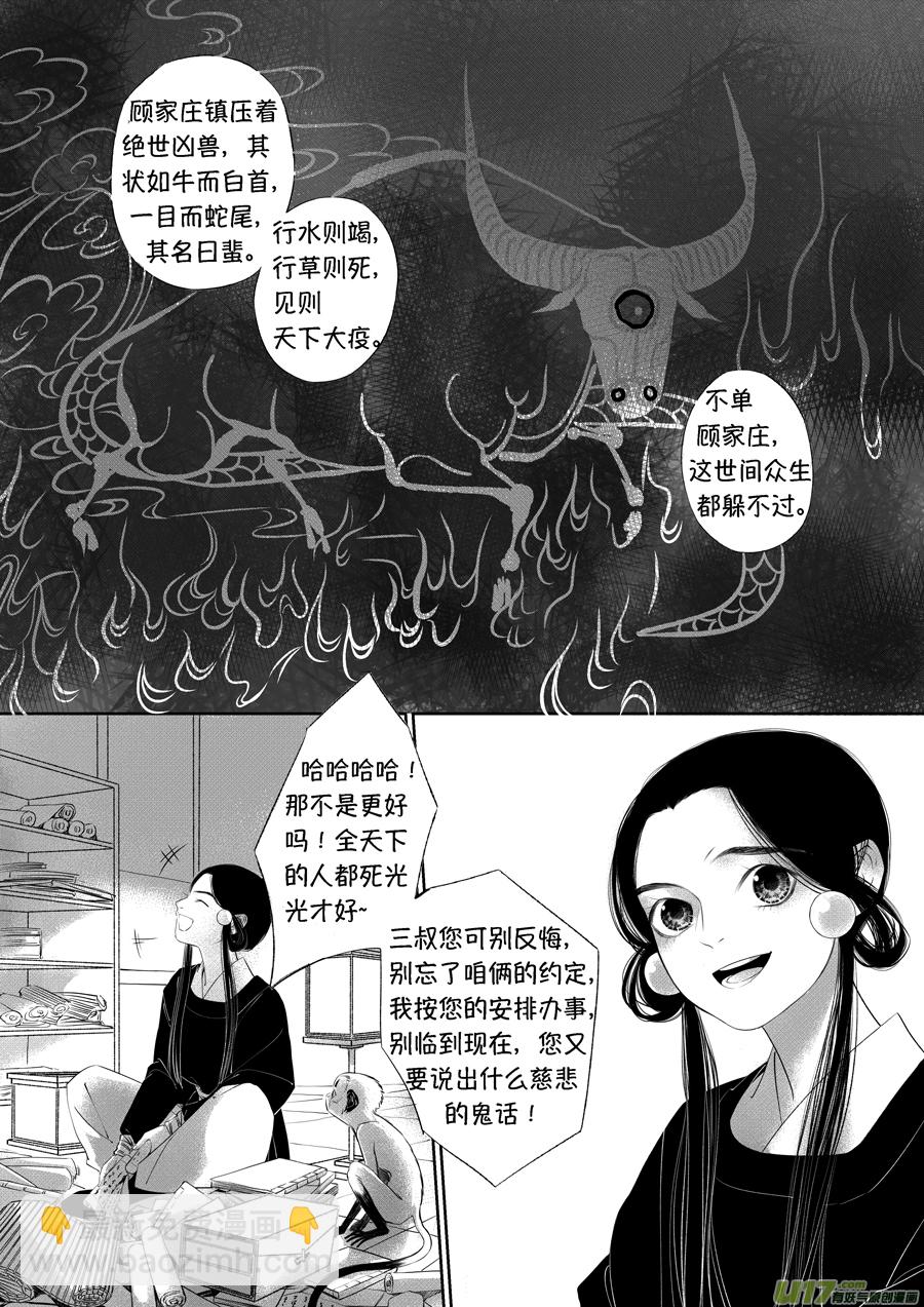 顾家风云之旋涡篇19-第144话