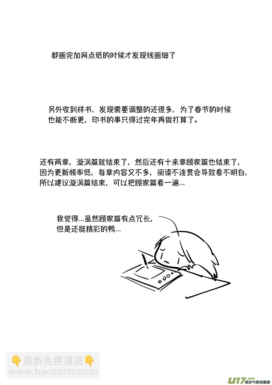 顾家风云之旋涡篇19-第144话