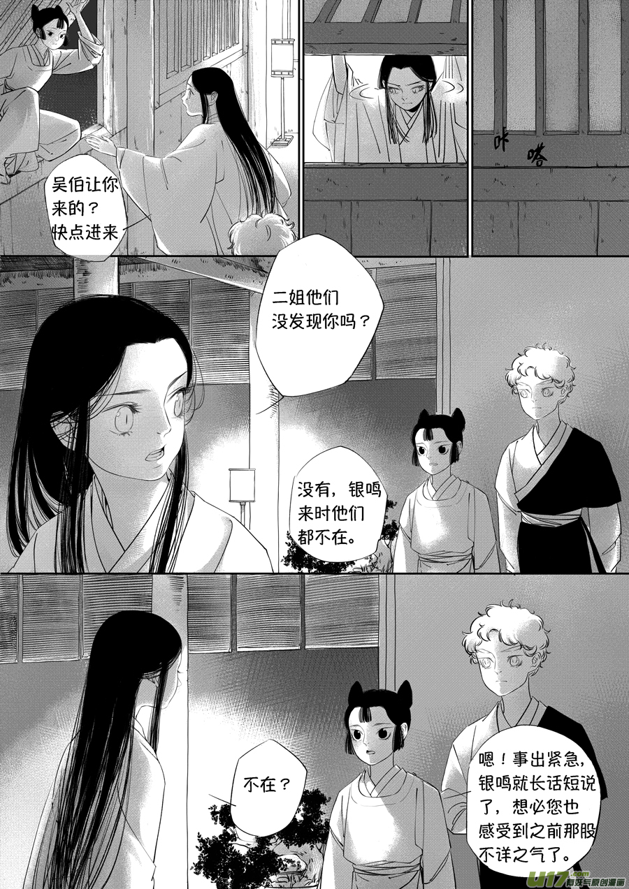 顾家风云之旋涡篇19-第144话