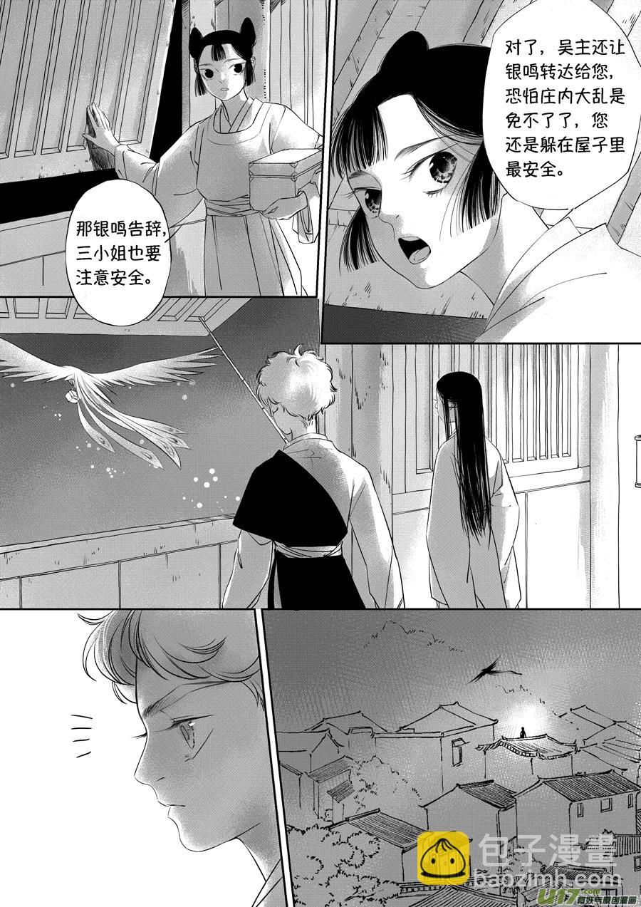 顾家风云之旋涡篇19-第144话