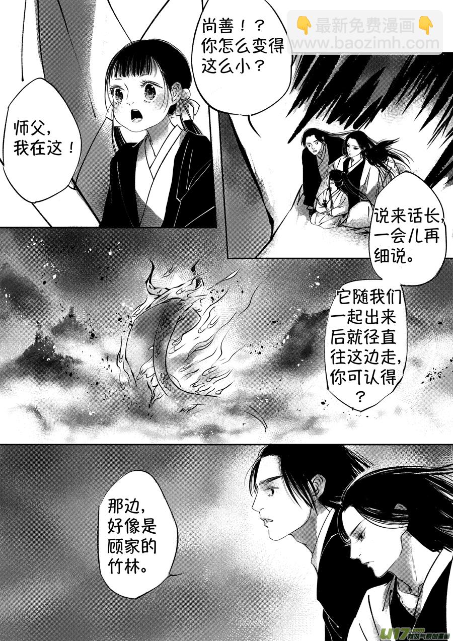 顾家风云之湮灭篇3-第150话