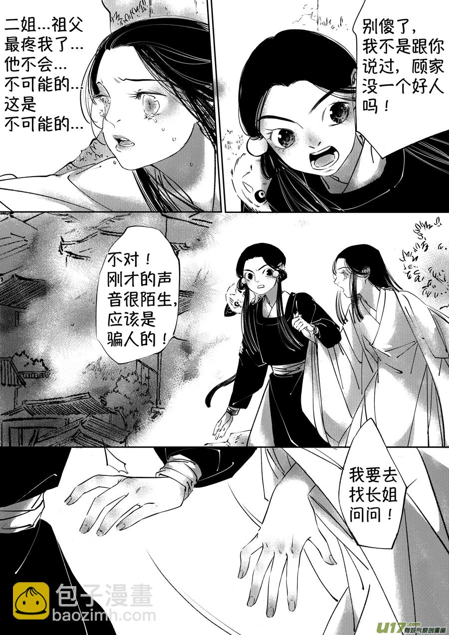 顾家风云之湮灭篇3-第150话