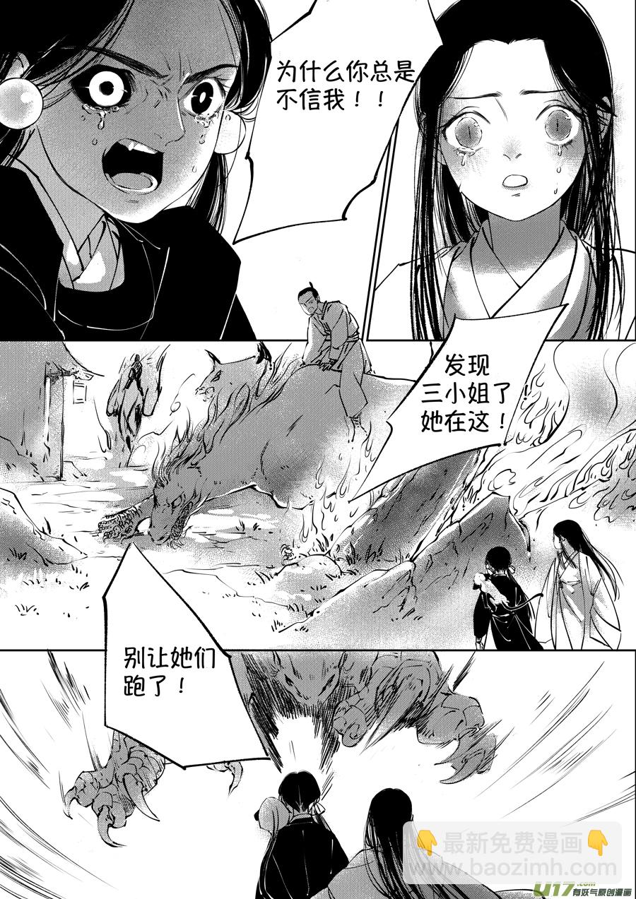 顾家风云之湮灭篇3-第150话