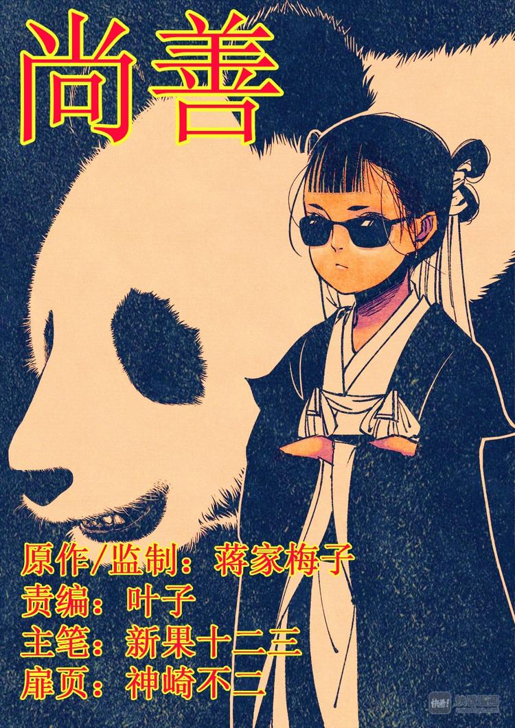 重置，绑架6-第16话