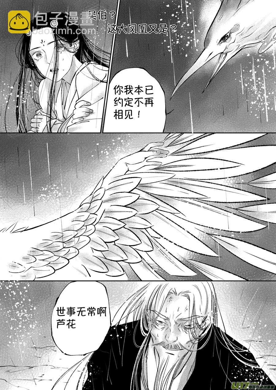 顾家风云之湮灭篇11-第158话