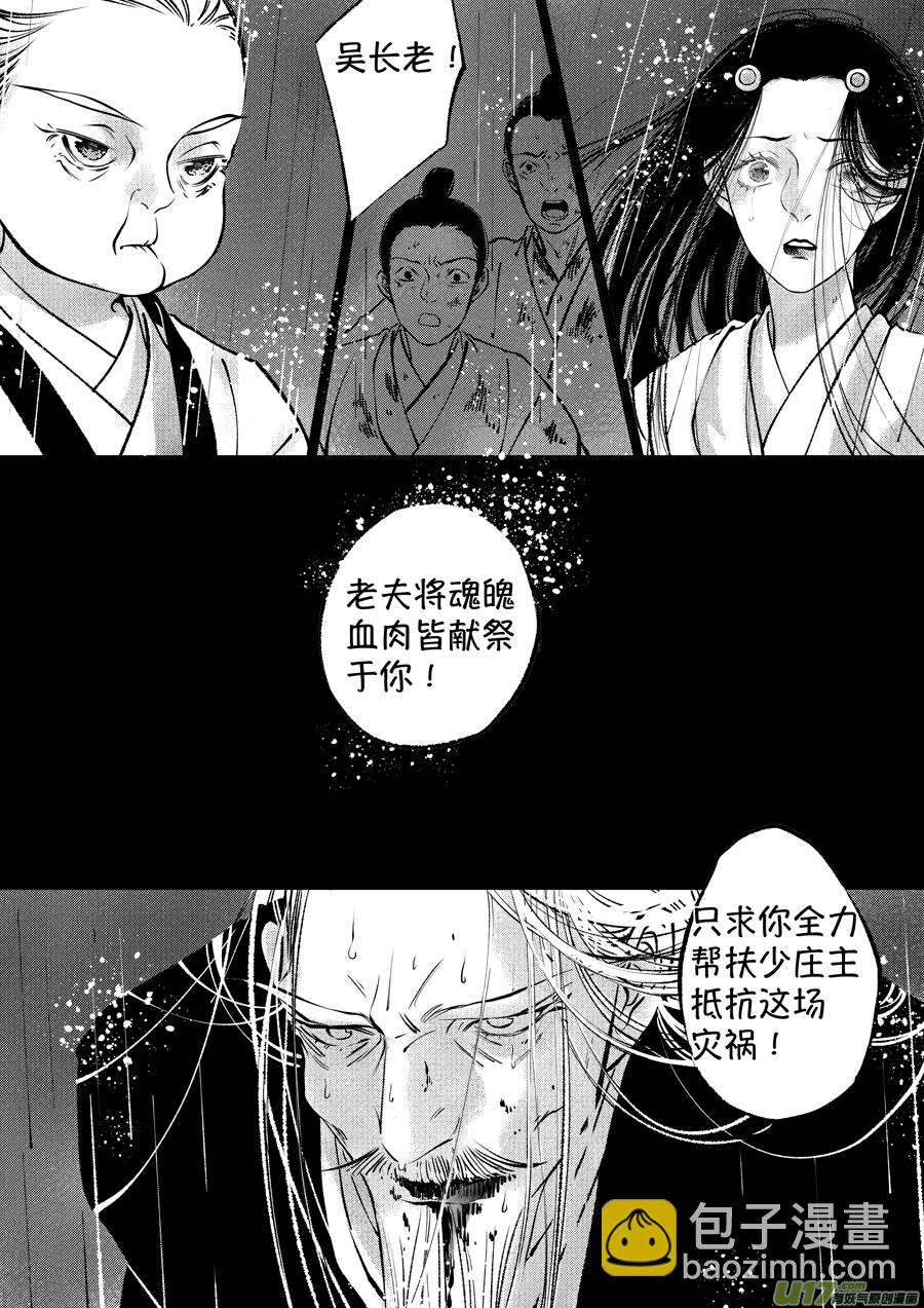 顾家风云之湮灭篇11-第158话